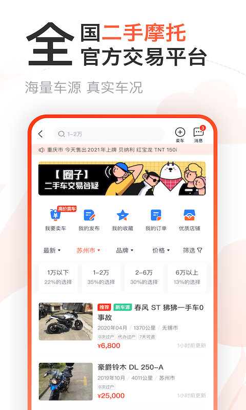 哈罗摩托车(更名摩托范) V3.55.40