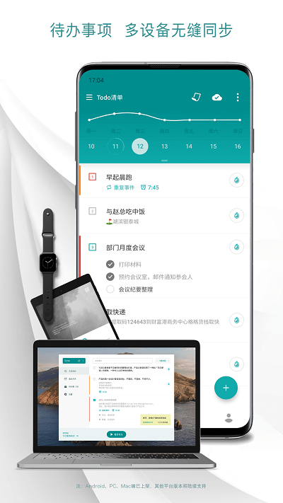 todo清单免费 V3.9.8