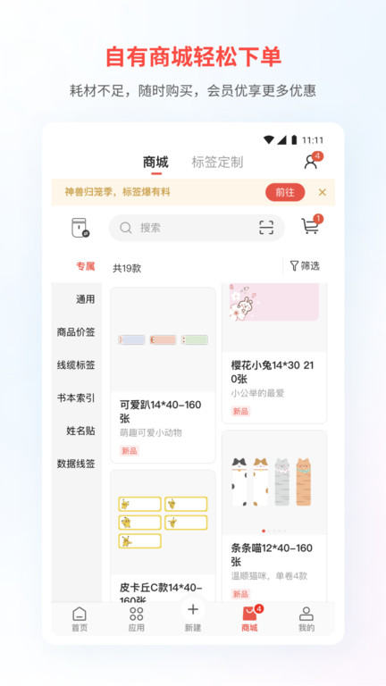 精臣云打印机app V5.9.1