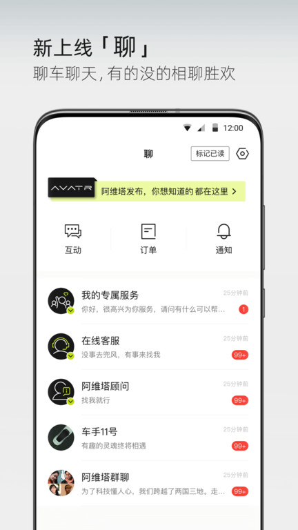 阿维塔app V3.1.2