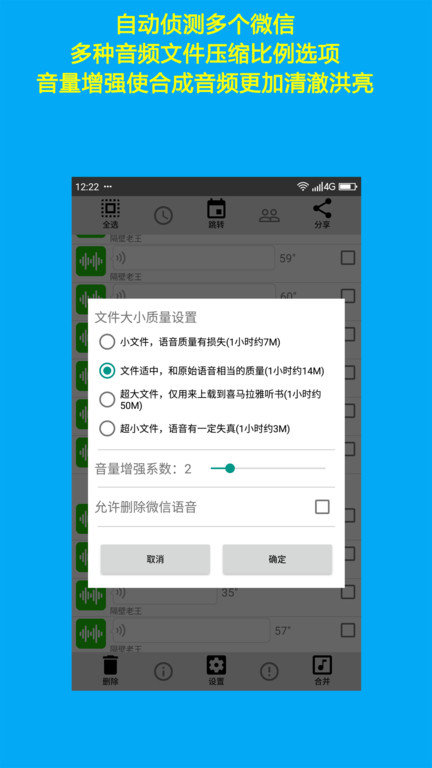 语音合并app V9.7