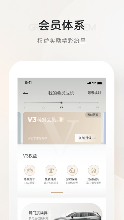 上汽荣威 V3.0.5