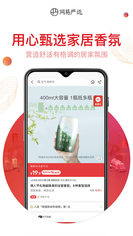 网易严选商城 V8.2.4