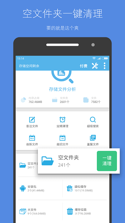 存储空间清理app本 V4.17.8