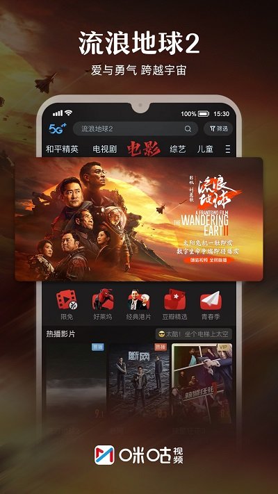 咪咕视频app V6.1.2.50