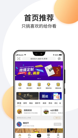 微摄app V6.9.0