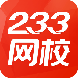 233网校 V4.0.5