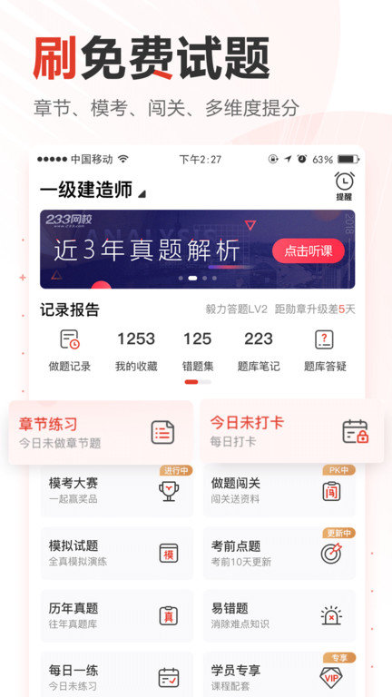 233网校 V4.0.5