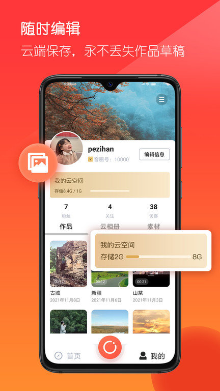 音画app V2.16.1