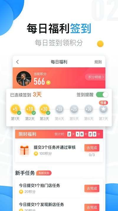 美团拍店软件 V5.4.1