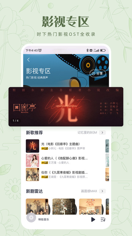 2023咪咕音乐app V8.4.5