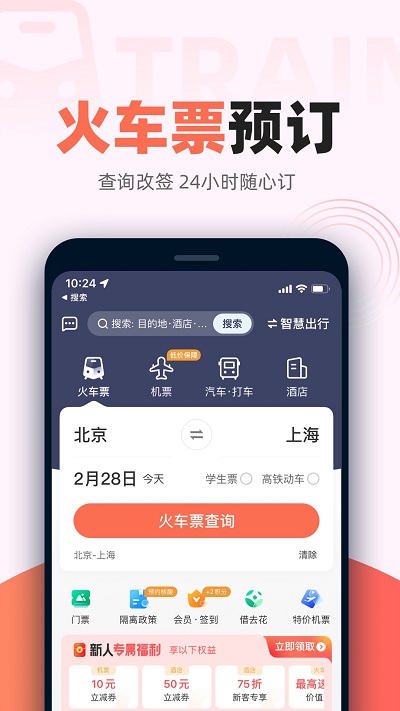 铁友火车票app V10.1.7