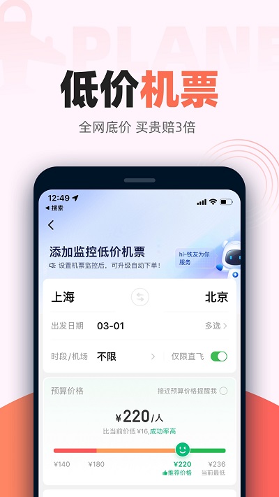 铁友火车票app V10.1.7