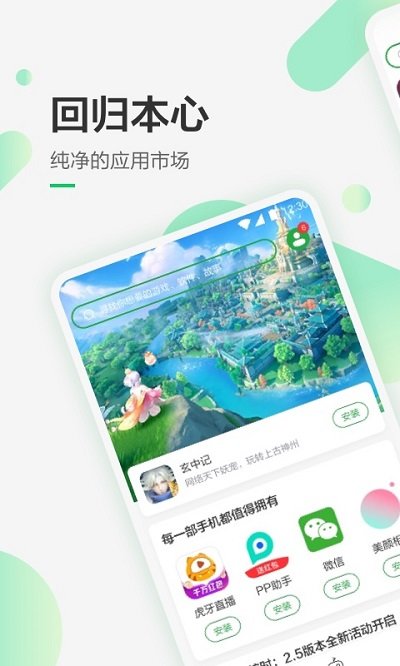 豌豆荚app V8.2.6.1