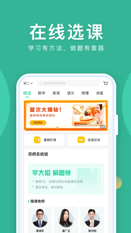 作业帮直播课 V9.3.0