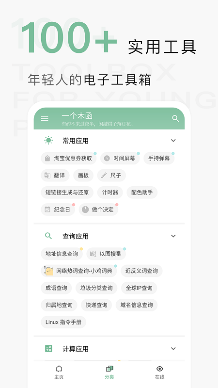 一个木函软件手机 V7.15.7