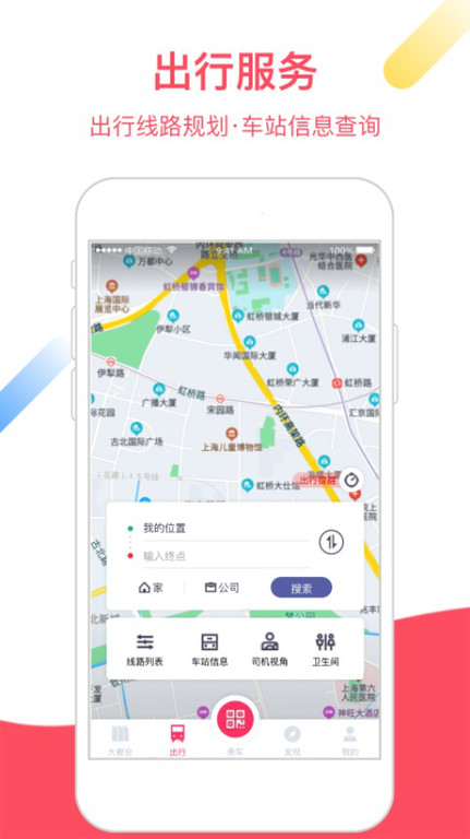 上海地铁metro大都会app V2.5.17