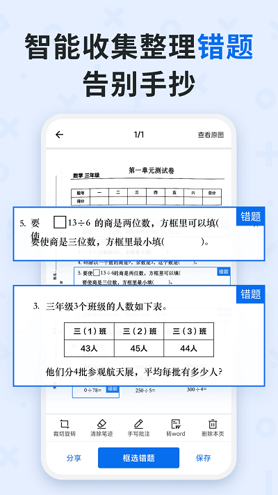 蜜蜂试卷app V3.8.5.20230630