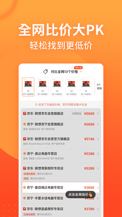 慢慢买比价网 V4.3.61