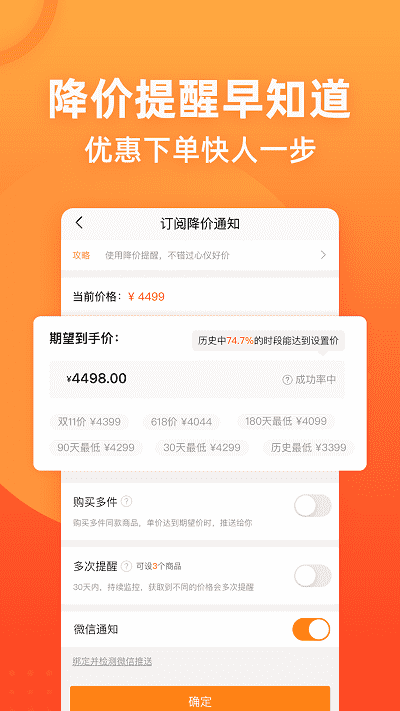 慢慢买比价网 V4.3.61