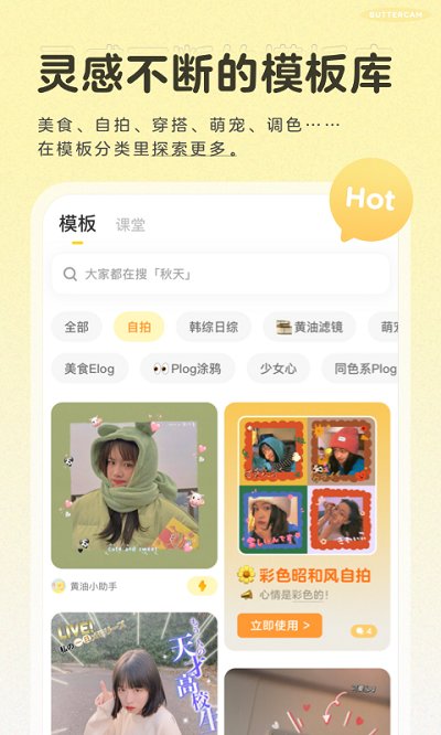 黄油相机app V9.14.0.10