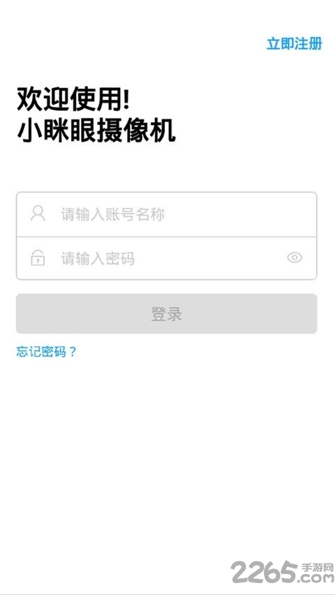 小眯眼监控摄像头 V2.2.0