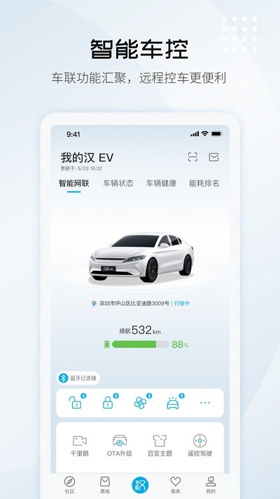 比亚迪汽车 V7.2.1