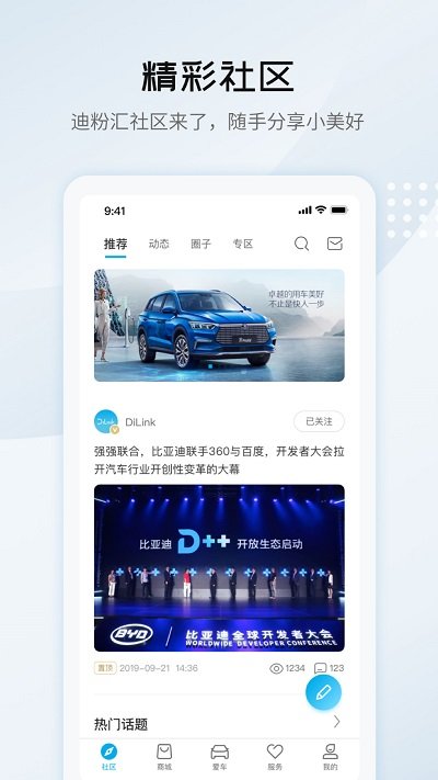 比亚迪汽车 V7.2.1