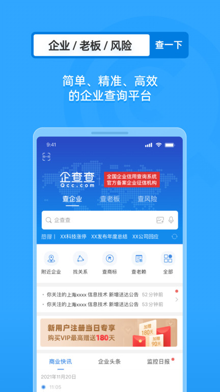 企查查企业查询平台 V17.3.0