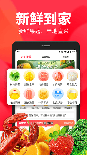 永辉生活超市app手机 V9.7.0.10