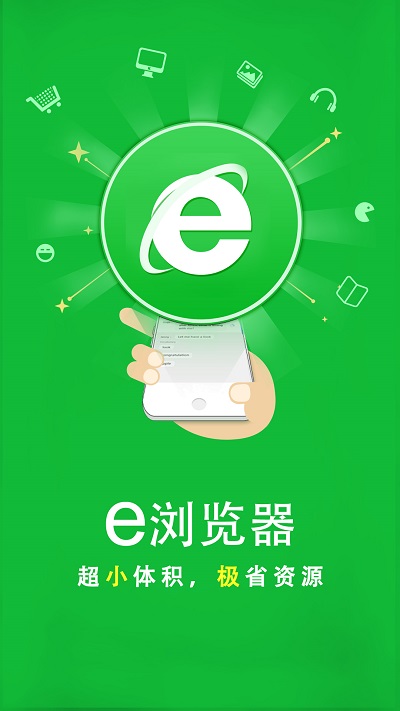 e浏览器本 V3.1.9