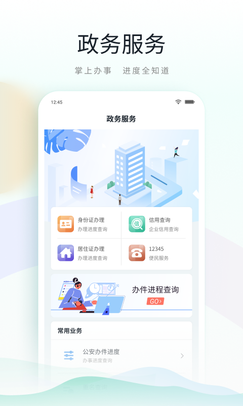 鹿路通昆山市民app V4.5.7