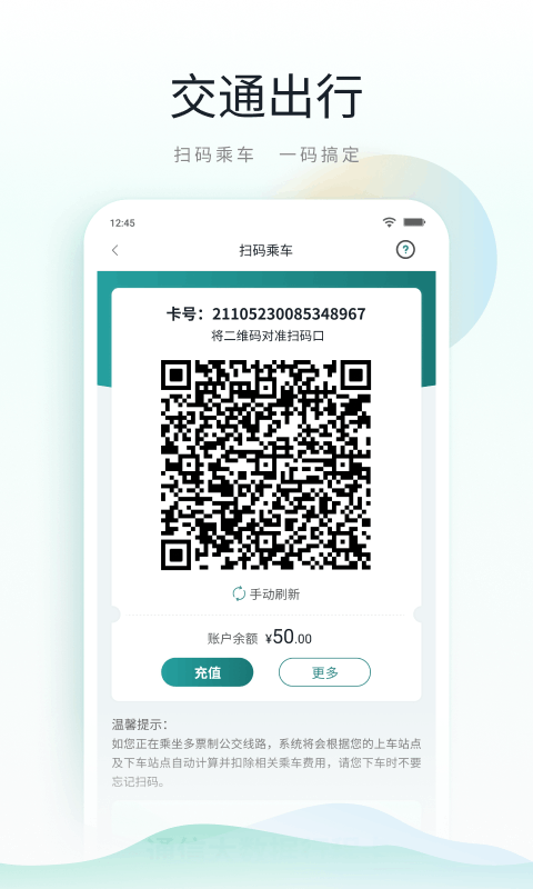 鹿路通昆山市民app V4.5.7