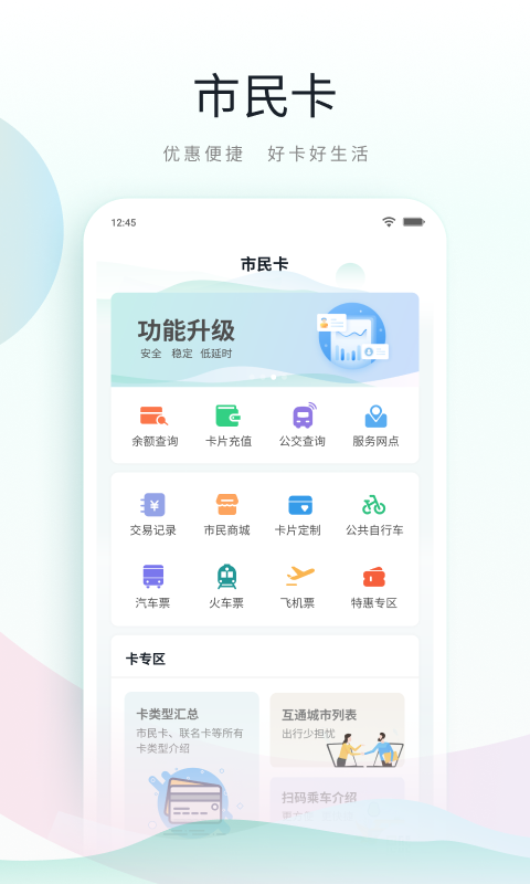 鹿路通昆山市民app V4.5.7