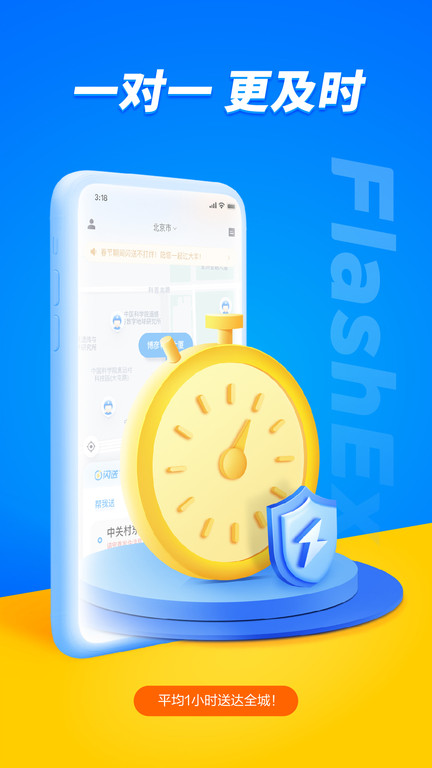 闪送同城快递平台 V6.4.24