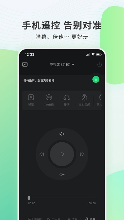 爱奇艺电视果手机 V8.5.0.33