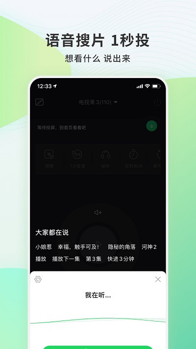 爱奇艺电视果手机 V8.5.0.33