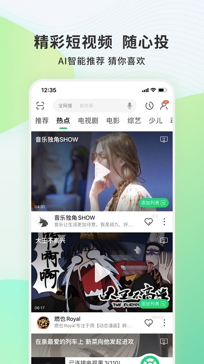 爱奇艺电视果手机 V8.5.0.33