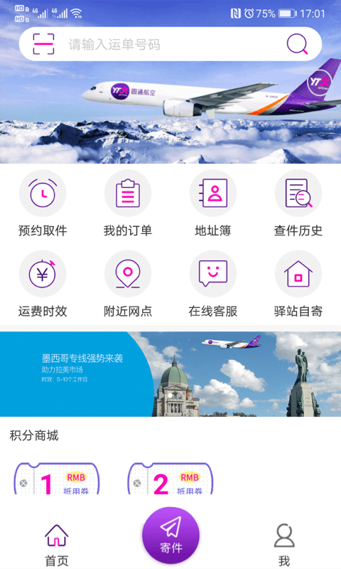 圆通速递 V5.2.12