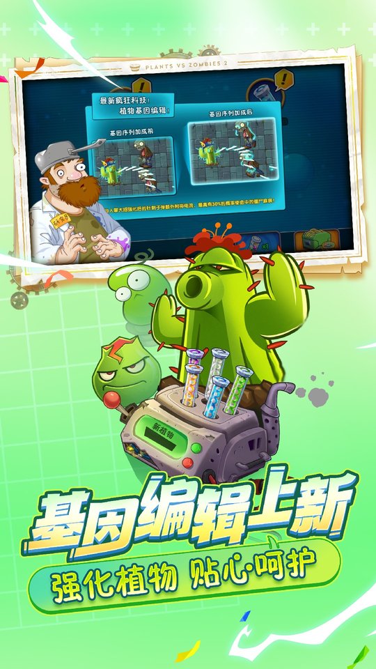 植物大战僵尸2中文 V3.1.4