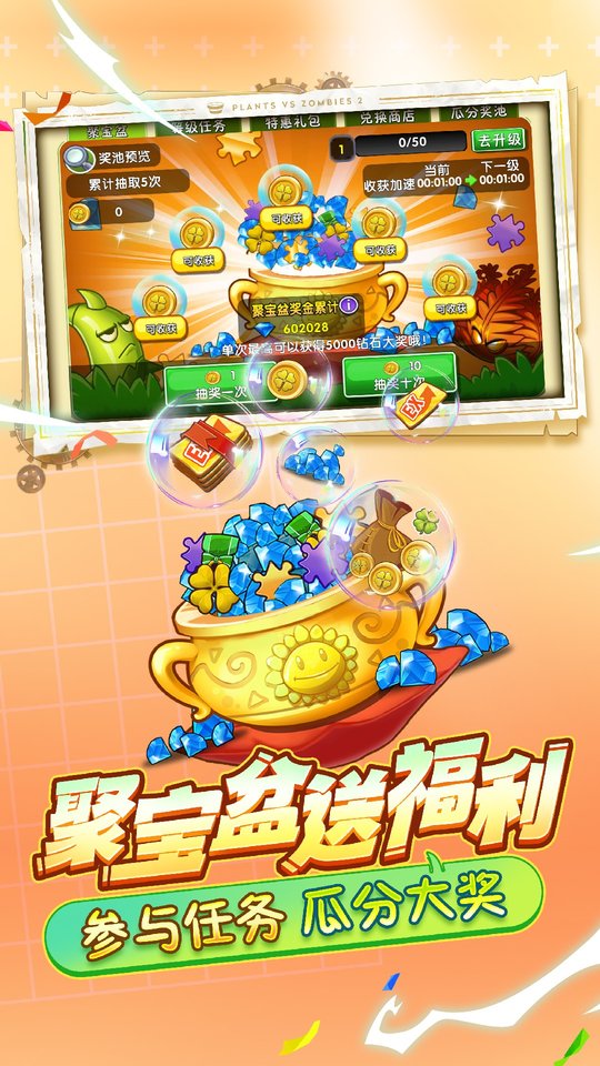 植物大战僵尸2中文 V3.1.4