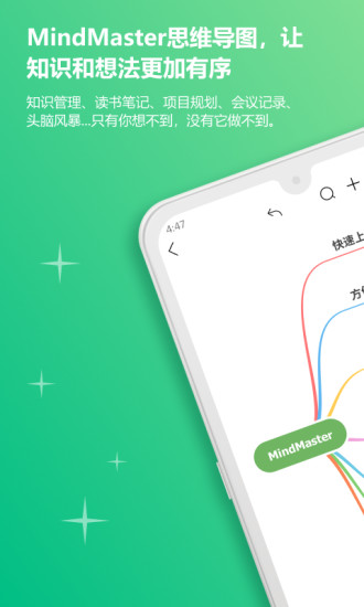 mindmaster思维导图手机 V6.4.0