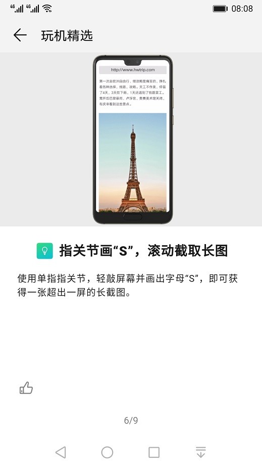 玩机技巧app V11.1.1.590