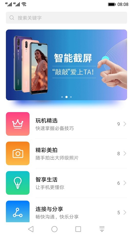 玩机技巧app V11.1.1.590