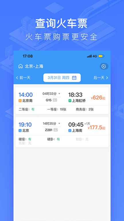 国铁吉讯(原掌上高铁) V3.9.0