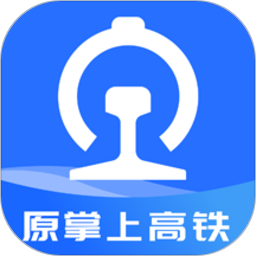 国铁吉讯(原掌上高铁) V3.9.0