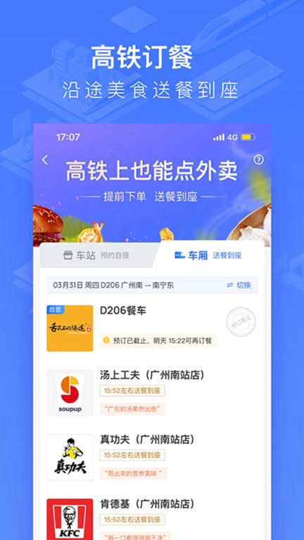 国铁吉讯(原掌上高铁) V3.9.0