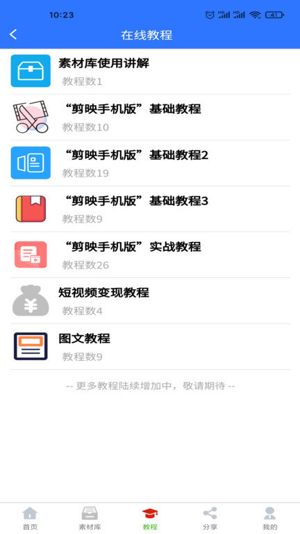 自媒体助手app V2.8.0