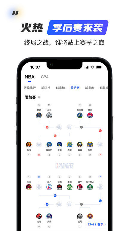 球迷屋app(篮球nba直播) V2.4.8