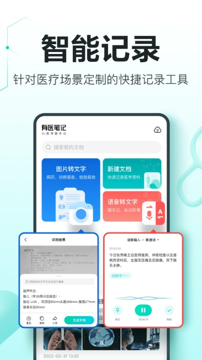 有医笔记app V2.3.0